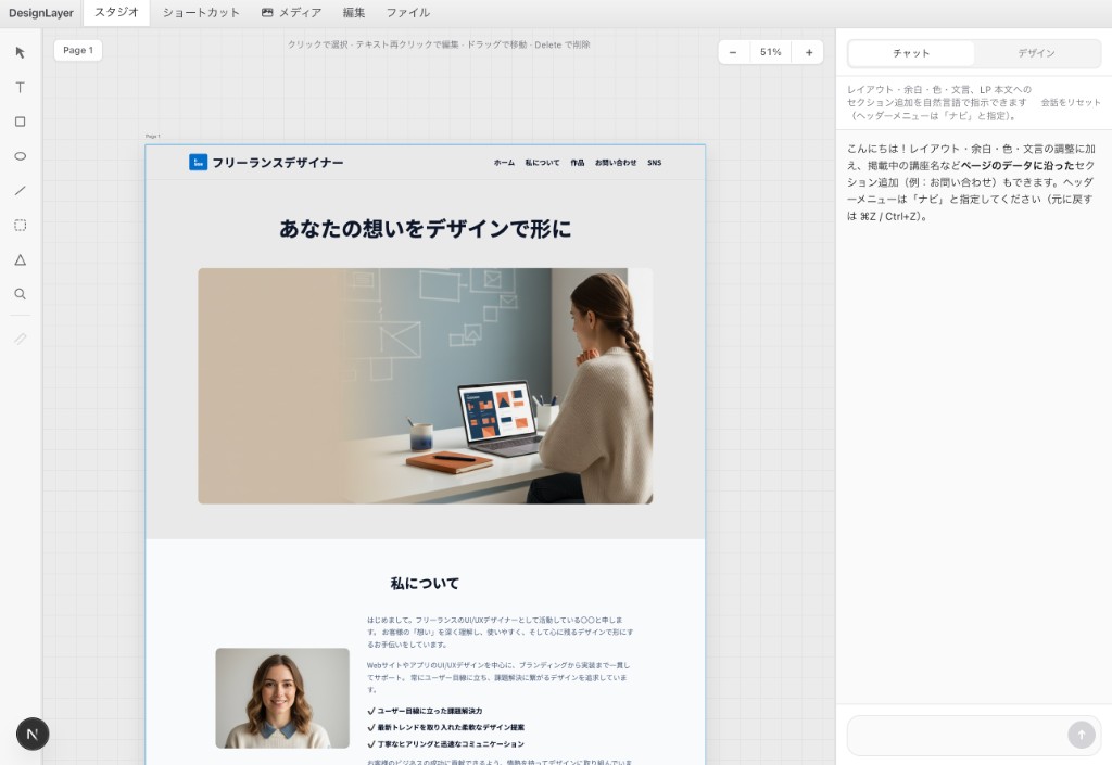 DesignLayer スタジオ画面。ポートフォリオサイトのヒーローセクションとメインビジュアルがプレビューに表示されている
