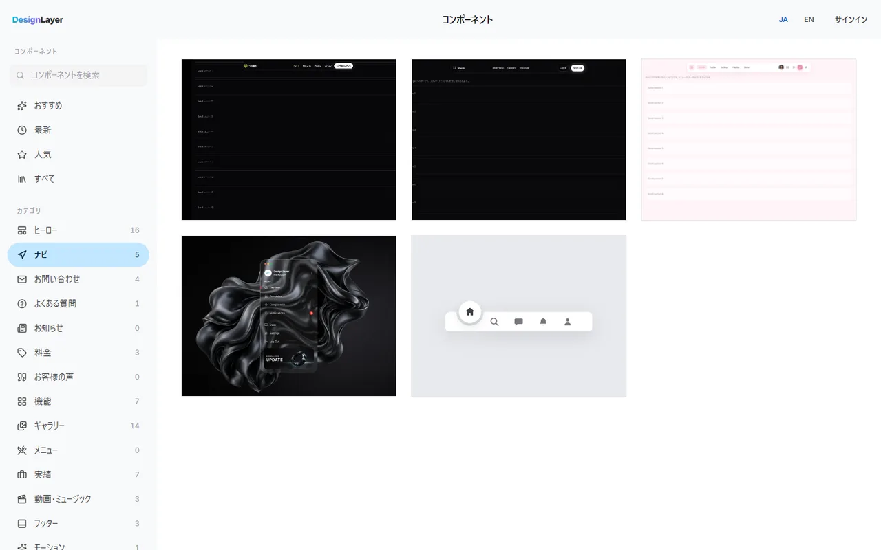 ナビで絞り込んだ DesignLayer のコンポーネント一覧