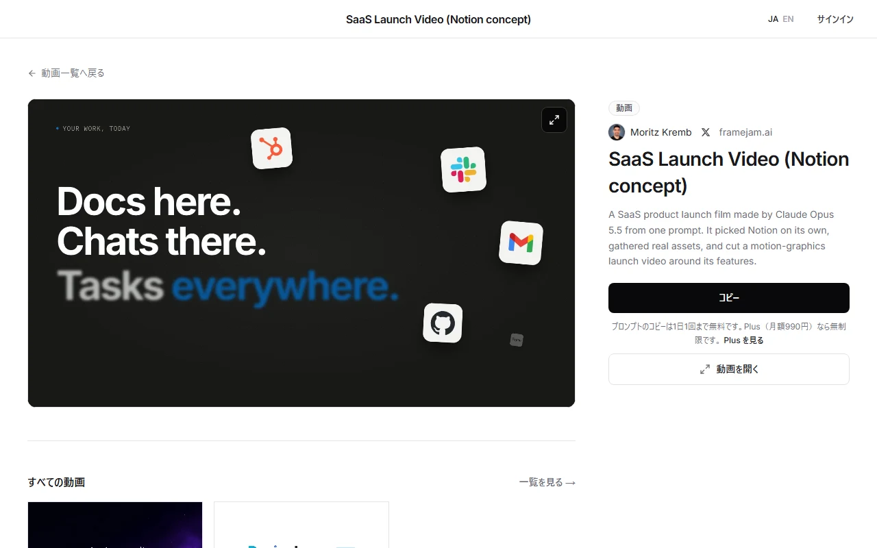 DesignLayer の動画ページで Moritz Kremb さんの「SaaS Launch Video」を開いた画面。左で動画を再生し、右の「コピー」ボタンで作るときに使ったプロンプトをコピーできる