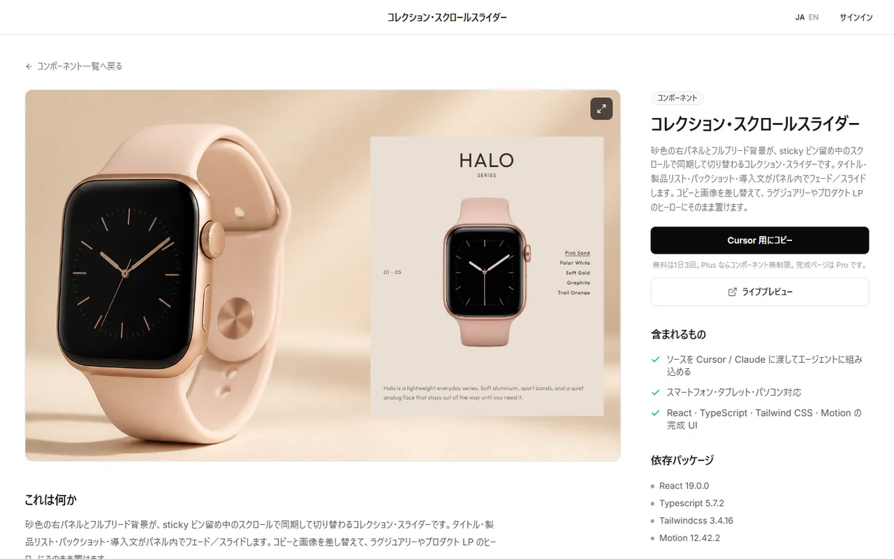 DesignLayer の「コレクション・スクロールスライダー」の詳細ページ。左でライブプレビューを確かめ、右の「Cursor 用にコピー」でソースをコピーできる