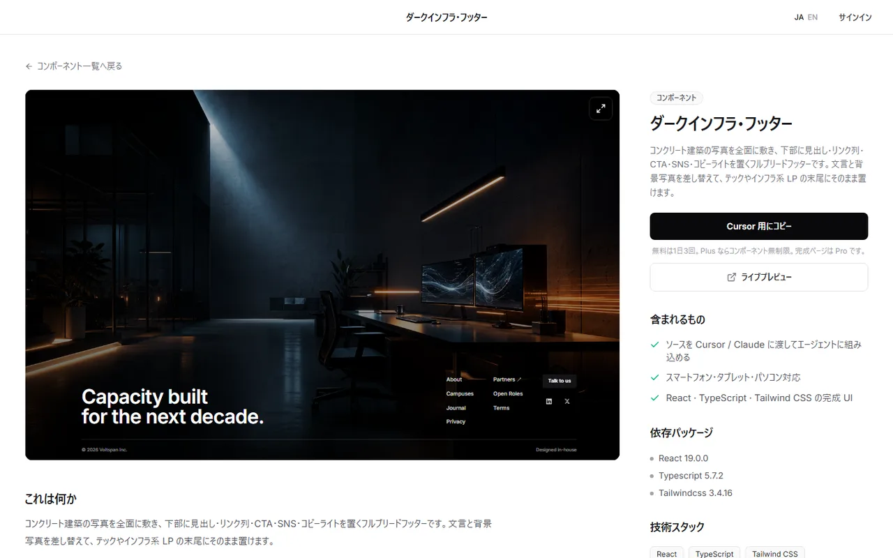 DesignLayer の「ダークインフラ・フッター」の詳細ページ。左でライブプレビューを確かめ、右の「Cursor 用にコピー」でソースをコピーできる