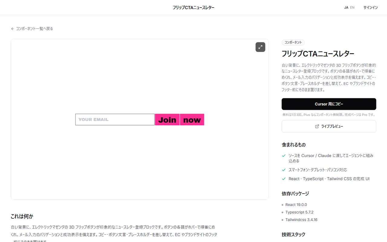 DesignLayer の「フリップCTAニュースレター」の詳細ページ。左でライブプレビューを確かめ、右の「Cursor 用にコピー」でソースをコピーできる