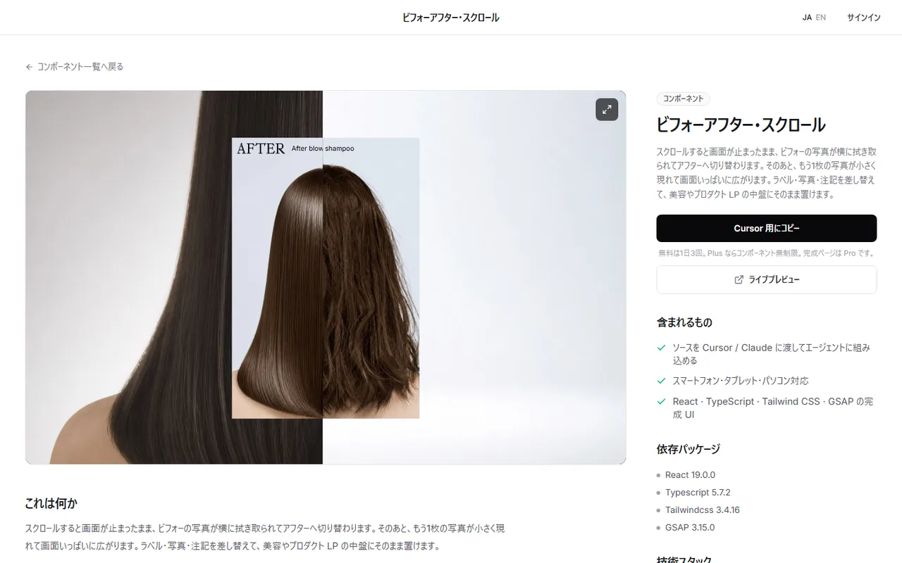 DesignLayer の「ビフォーアフター・スクロール」の詳細ページ。左でライブプレビューを確かめ、右の「Cursor 用にコピー」でソースをコピーできる