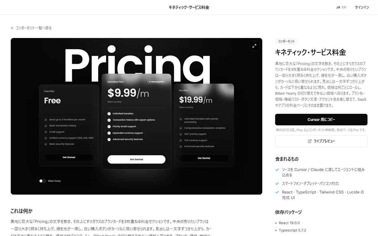 DesignLayer の「キネティック・サービス料金」の詳細ページ。左でライブプレビューを確かめ、右の「Cursor 用にコピー」でソースをコピーできる