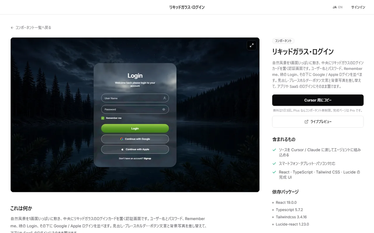 DesignLayer の「リキッドガラス・ログイン」の詳細ページ。左でライブプレビューを確かめ、右の「Cursor 用にコピー」でソースをコピーできる