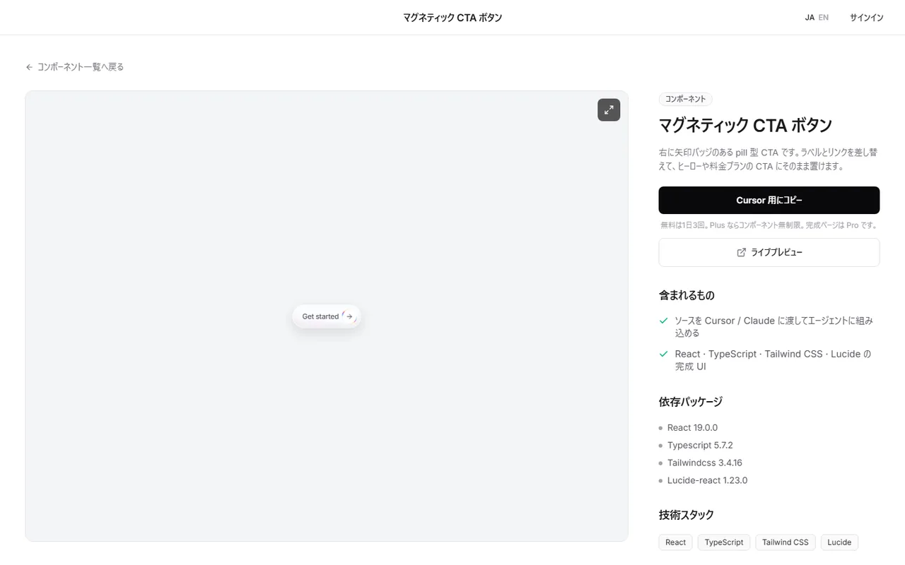 DesignLayer の「マグネティック CTA ボタン」の詳細ページ。左でライブプレビューを確かめ、右の「Cursor 用にコピー」でソースをコピーできる