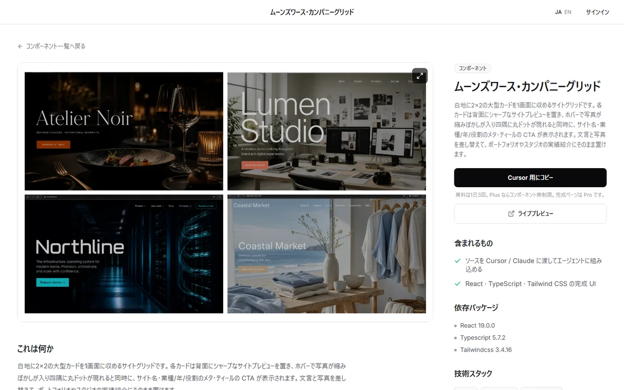 DesignLayer の「ムーンズワース・カンパニーグリッド」の詳細ページ。左でライブプレビューを確かめ、右の「Cursor 用にコピー」でソースをコピーできる