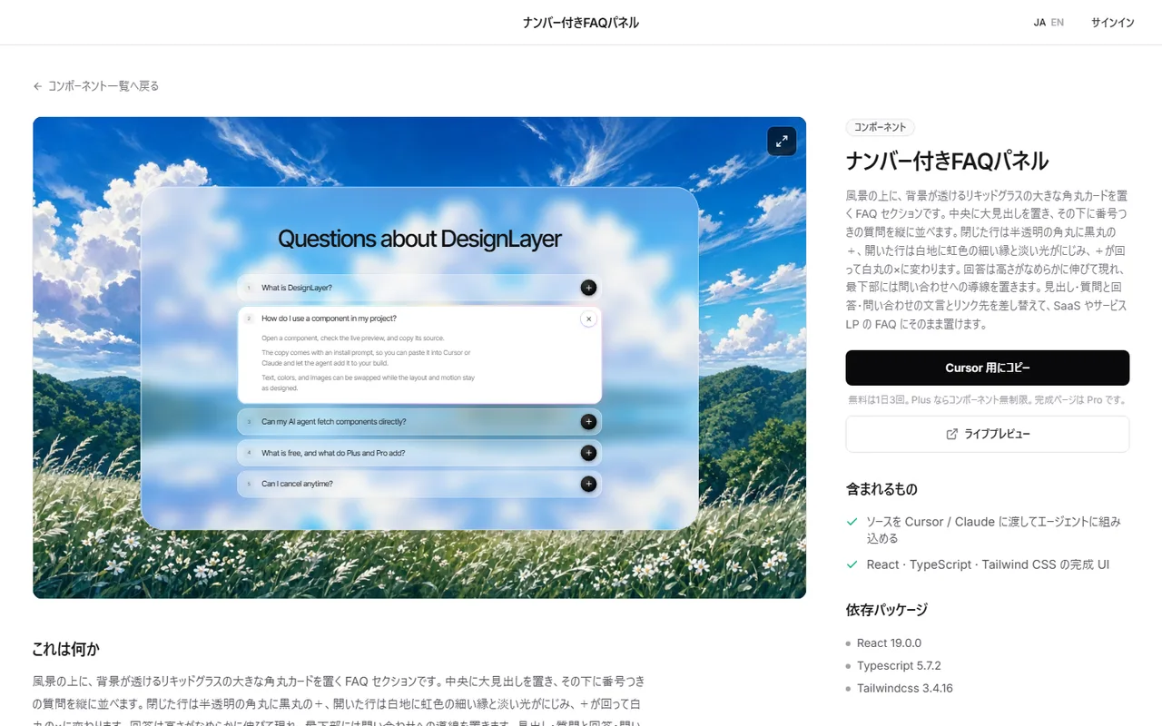 DesignLayer の「ナンバー付きFAQパネル」の詳細ページ。左でライブプレビューを確かめ、右の「Cursor 用にコピー」でソースをコピーできる