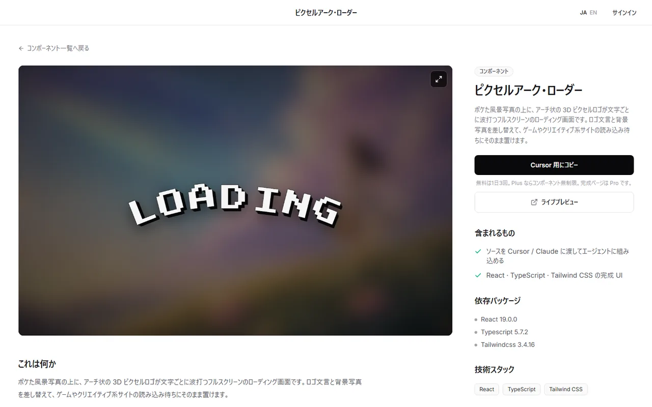 DesignLayer の「ピクセルアーク・ローダー」の詳細ページ。左でライブプレビューを確かめ、右の「Cursor 用にコピー」でソースをコピーできる
