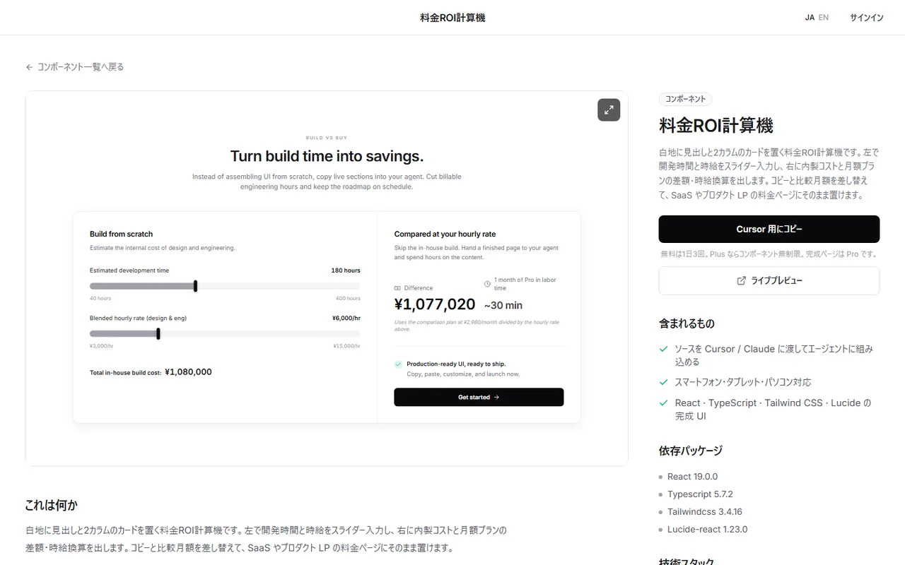 DesignLayer の「料金ROI計算機」の詳細ページ。左でライブプレビューを確かめ、右の「Cursor 用にコピー」でソースをコピーできる
