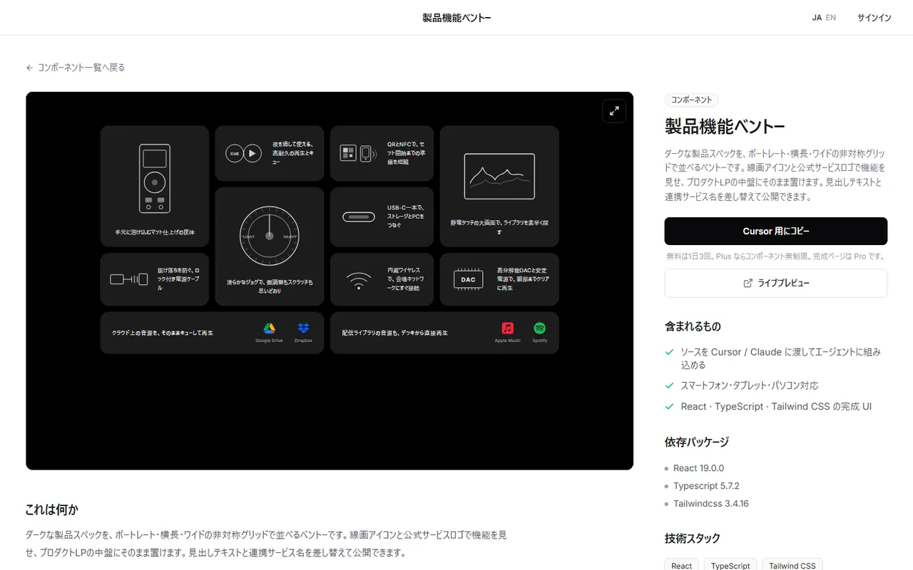 DesignLayer の「製品機能ベントー」の詳細ページ。左でライブプレビューを確かめ、右の「Cursor 用にコピー」でソースをコピーできる