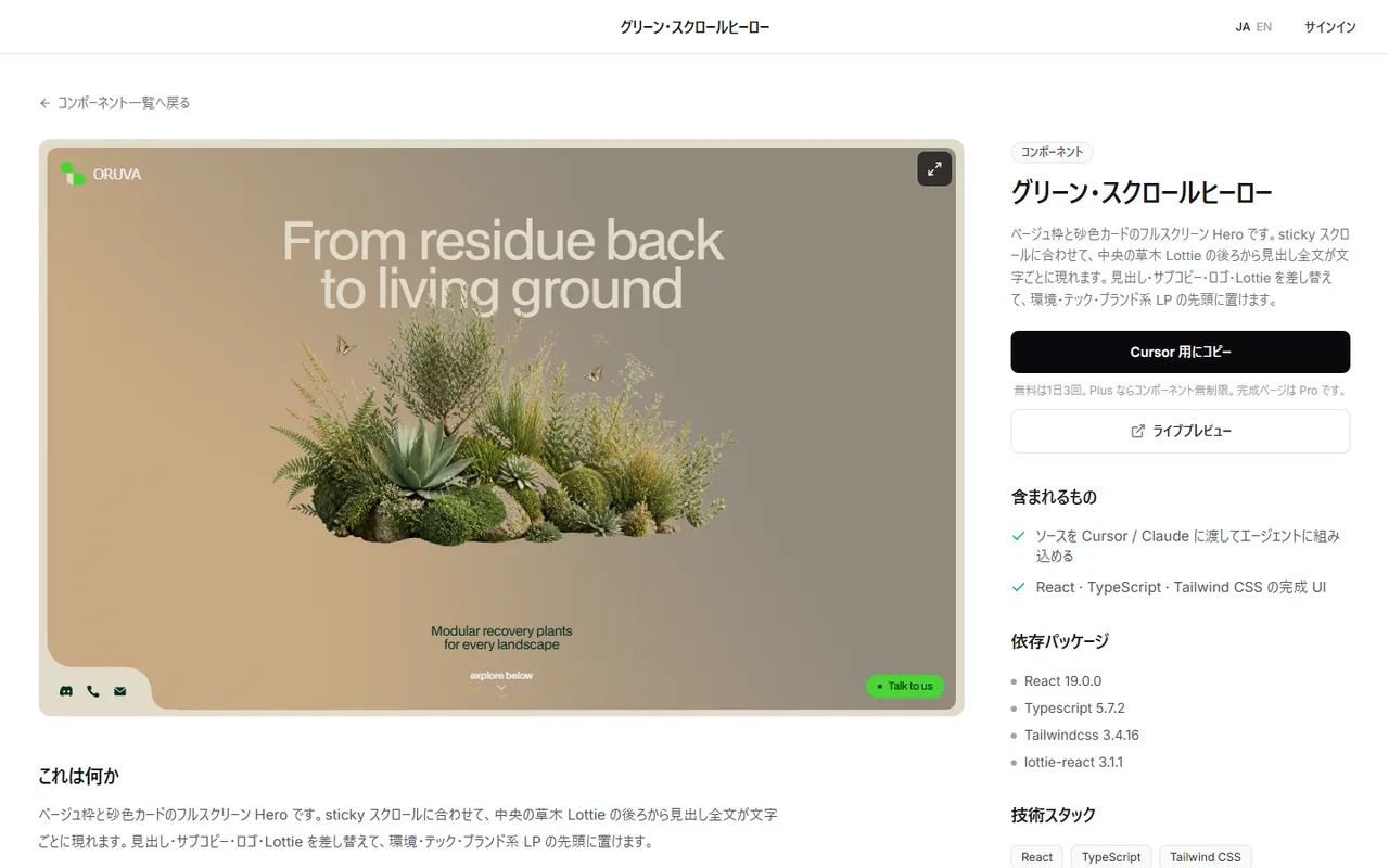 DesignLayer の「グリーン・スクロールヒーロー」の詳細ページ。左でライブプレビューを確かめ、右の「Cursor 用にコピー」でソースをコピーできる