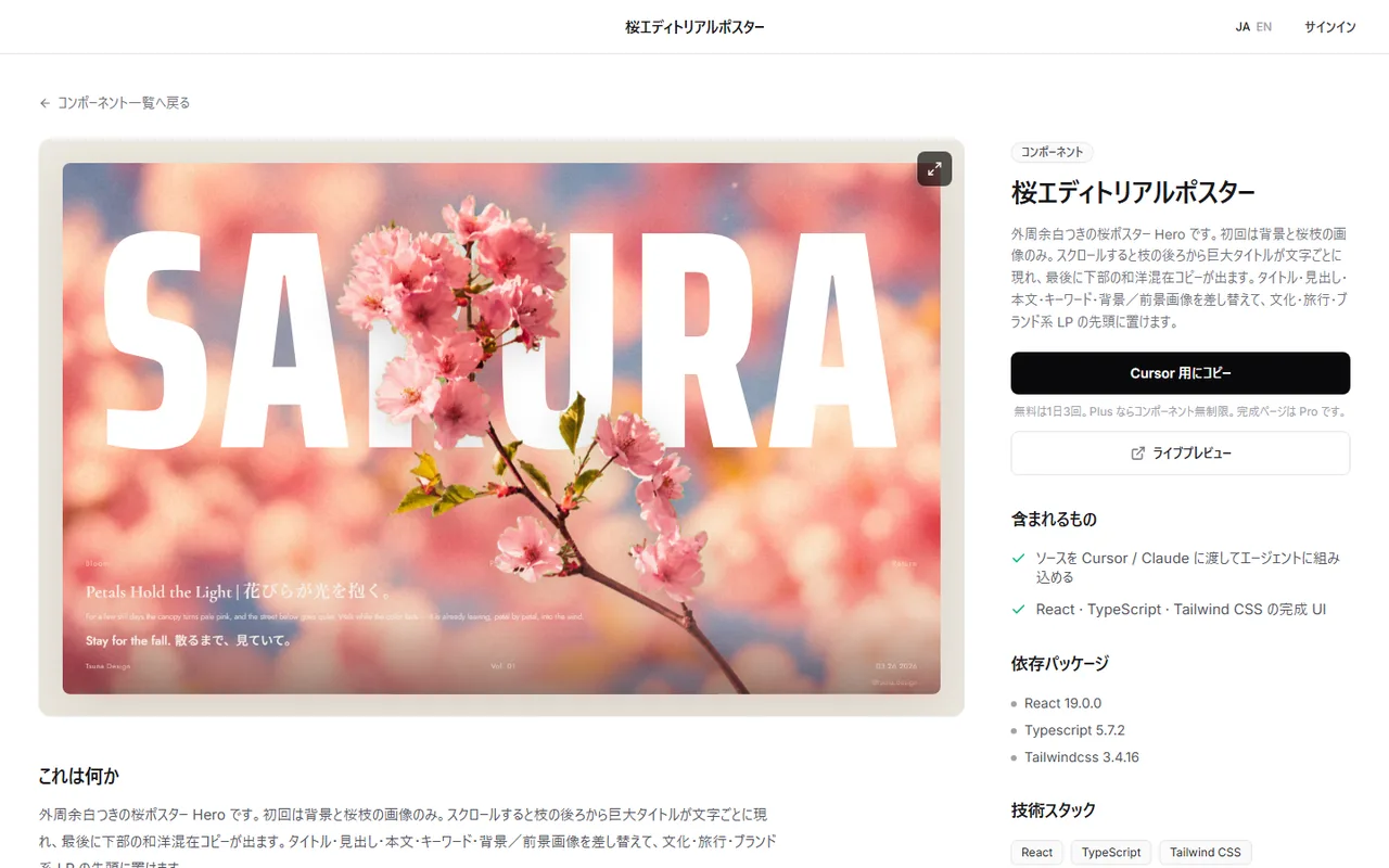 DesignLayer の「桜エディトリアルポスター」の詳細ページ。左でライブプレビューを確かめ、右の「Cursor 用にコピー」でソースをコピーできる