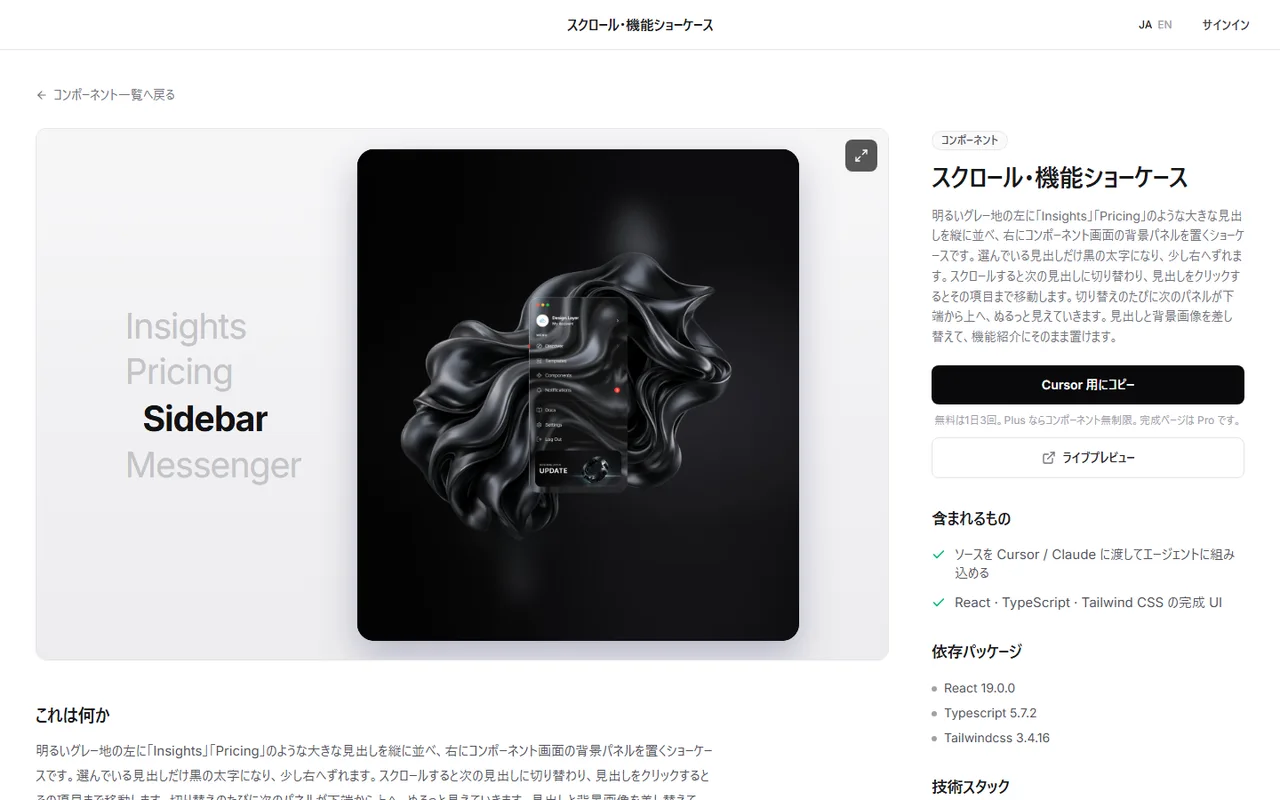 DesignLayer の「スクロール・機能ショーケース」の詳細ページ。左でライブプレビューを確かめ、右の「Cursor 用にコピー」でソースをコピーできる