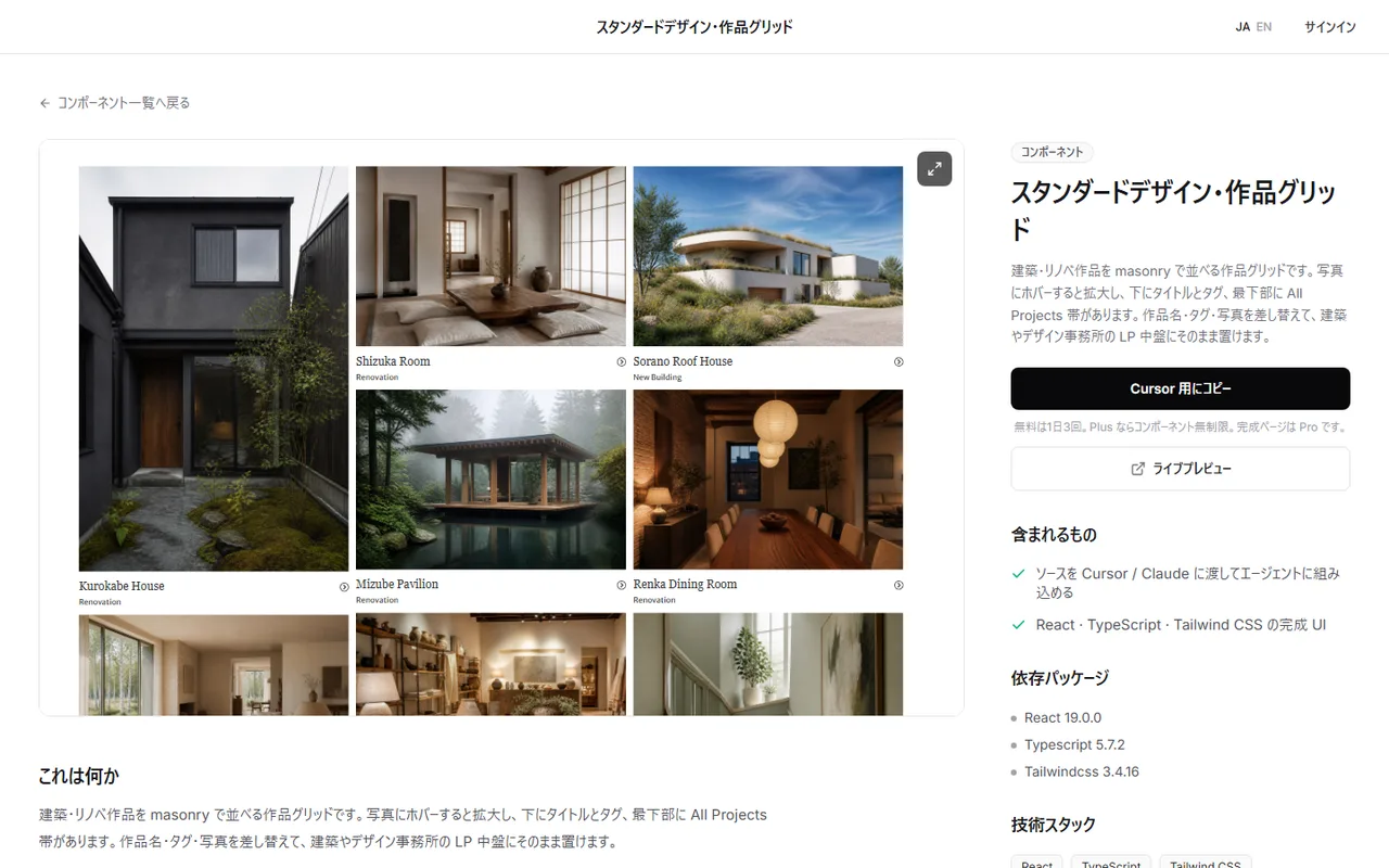 DesignLayer の「スタンダードデザイン・作品グリッド」の詳細ページ。左でライブプレビューを確かめ、右の「Cursor 用にコピー」でソースをコピーできる