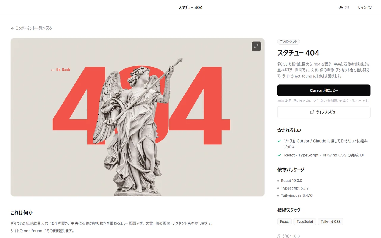 DesignLayer の「スタチュー 404」の詳細ページ。左でライブプレビューを確かめ、右の「Cursor 用にコピー」でソースをコピーできる
