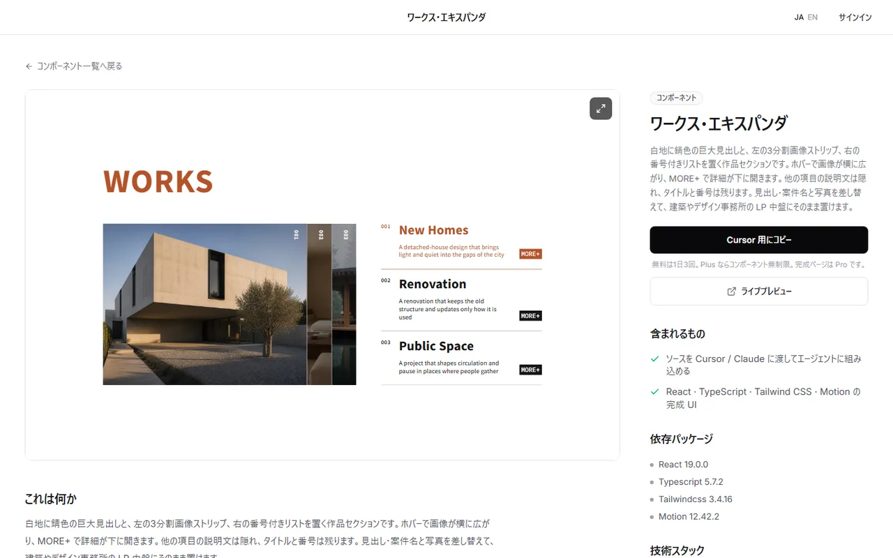 DesignLayer の「ワークス・エキスパンダ」の詳細ページ。左でライブプレビューを確かめ、右の「Cursor 用にコピー」でソースをコピーできる