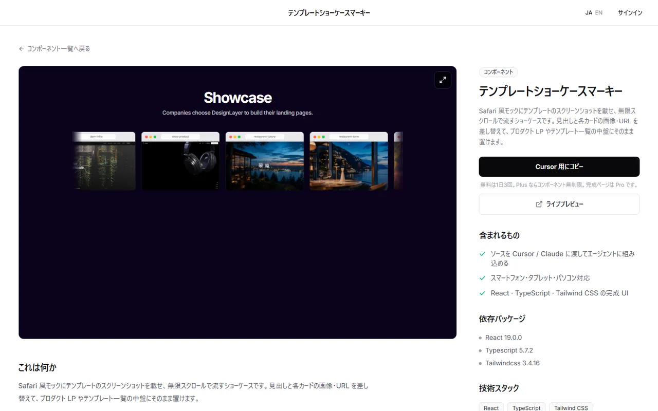 DesignLayer の「テンプレートショーケースマーキー」の詳細ページ。左でライブプレビューを確かめ、右の「Cursor 用にコピー」でソースをコピーできる