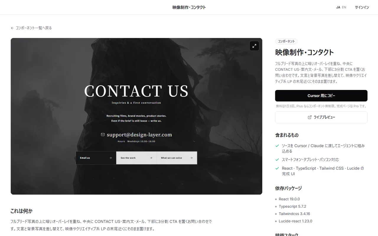 DesignLayer の「映像制作・コンタクト」の詳細ページ。左でライブプレビューを確かめ、右の「Cursor 用にコピー」でソースをコピーできる