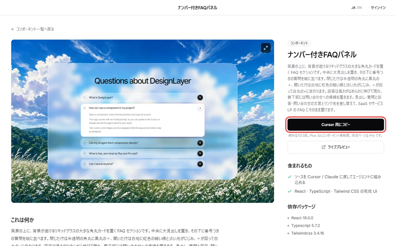 コンポーネント詳細ページの「Cursor 用にコピー」ボタン（赤枠）