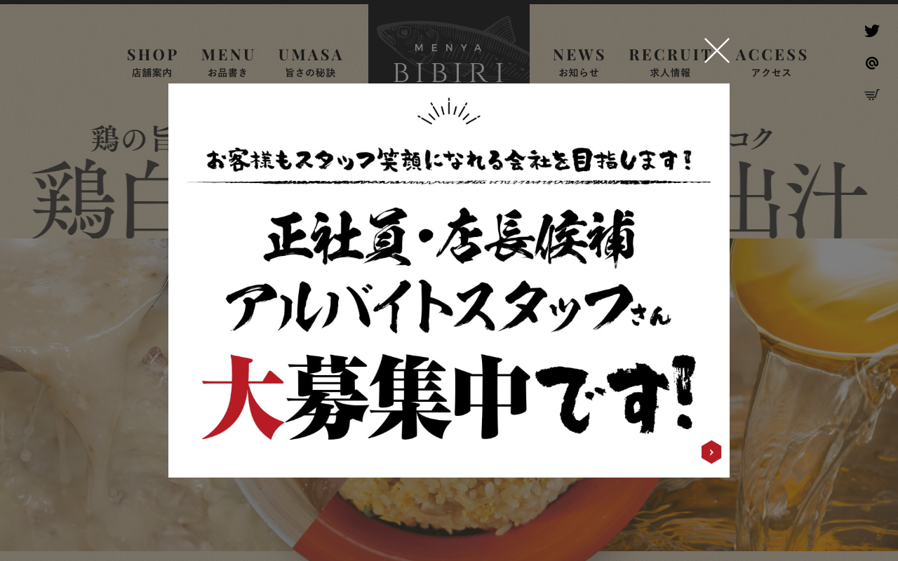 MENYA BIBIRIの公式サイトのスクリーンショット
