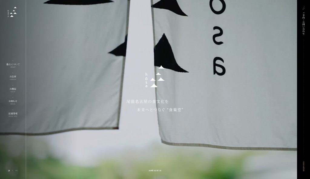 蓬左<hōsa>の公式サイトのスクリーンショット