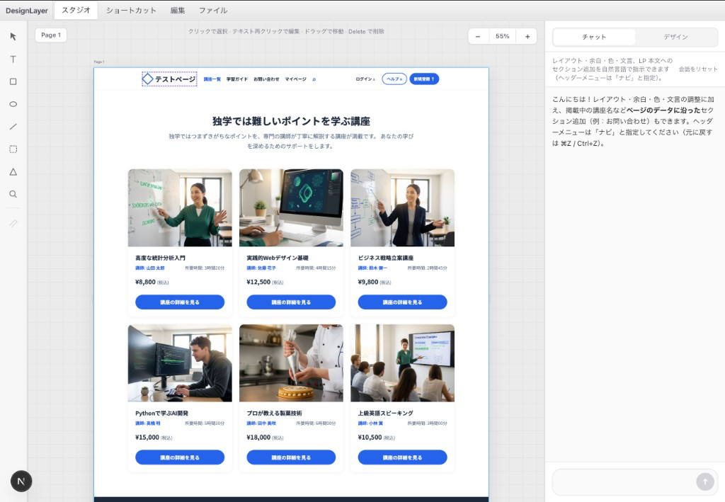 DesignLayer スタジオ。グリッド背景のキャンバスに LP プレビューと右パネルの AI チャットが表示された画面